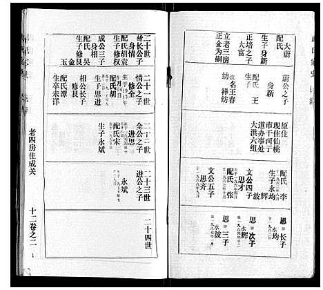 [武]武氏家史 (湖北) 武氏家史_十.pdf