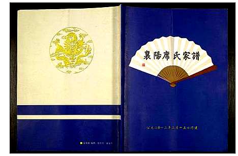 [席]襄阳席氏家谱 (湖北) 襄阳席氏家谱_一.pdf