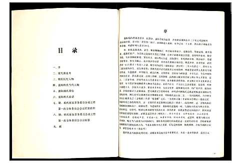 [席]襄阳席氏家谱 (湖北) 襄阳席氏家谱_一.pdf