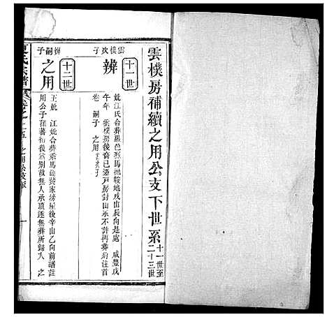 [夏]夏氏宗谱 (湖北) 夏氏家谱_十九.pdf