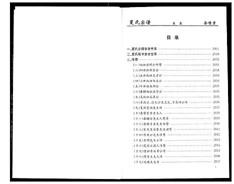 [夏]夏氏宗谱 (湖北) 夏氏家谱_二.pdf