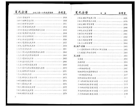 [夏]夏氏宗谱 (湖北) 夏氏家谱_二.pdf