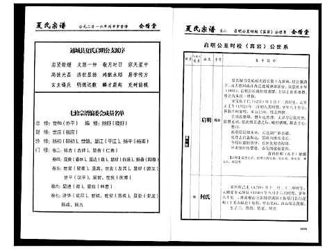 [夏]夏氏宗谱 (湖北) 夏氏家谱_六.pdf