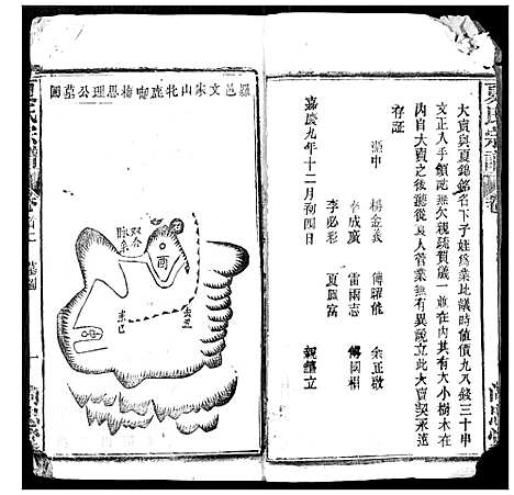 [夏]夏氏宗谱 (湖北) 夏氏家谱_三.pdf