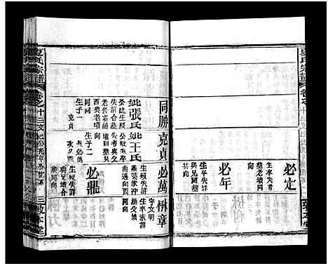 [夏]夏氏宗谱_卷数不详 (湖北) 夏氏家谱_十一.pdf