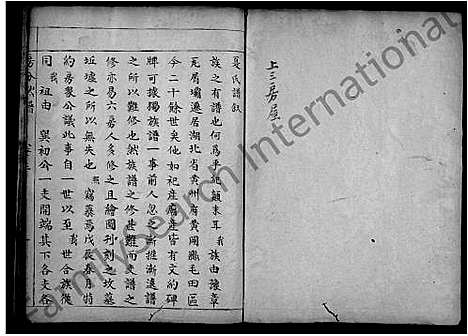 [夏]夏氏巽初支谱_4卷-Xia Shi Xun Chu Zhi Pu (湖北) 夏氏巽初支谱_四.pdf