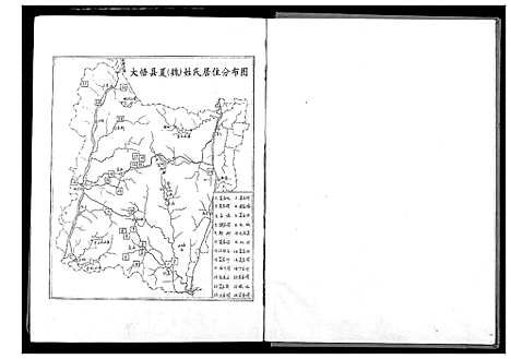 [夏]鄂悟夏氏族谱 (湖北) 鄂悟夏氏家谱.pdf