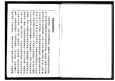 [夏]鄂悟夏氏族谱 (湖北) 鄂悟夏氏家谱.pdf