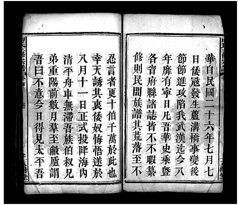 [向]向氏三修宗谱_10卷首8卷-Xiang Shi (湖北) 向氏三修家谱_一.pdf