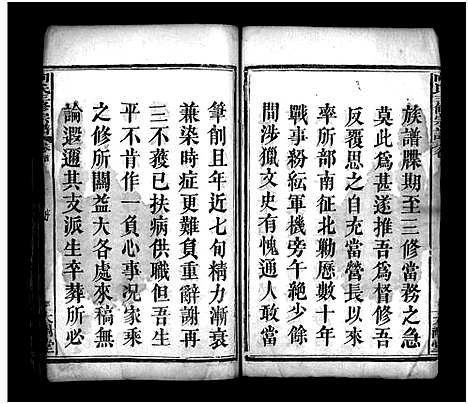 [向]向氏三修宗谱_10卷首8卷-Xiang Shi (湖北) 向氏三修家谱_一.pdf