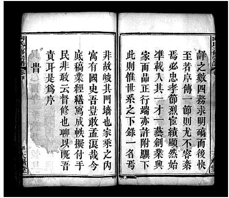 [向]向氏三修宗谱_10卷首8卷-Xiang Shi (湖北) 向氏三修家谱_一.pdf