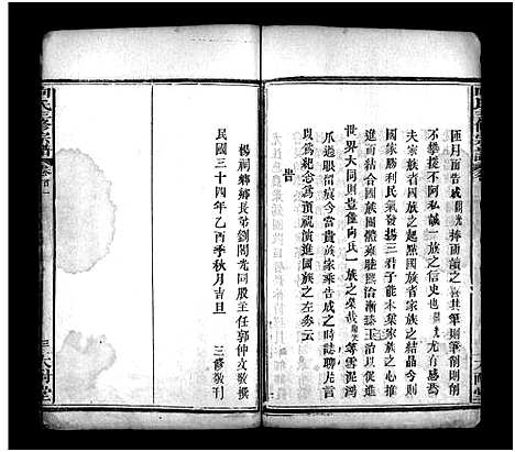 [向]向氏三修宗谱_10卷首8卷-Xiang Shi (湖北) 向氏三修家谱_三.pdf