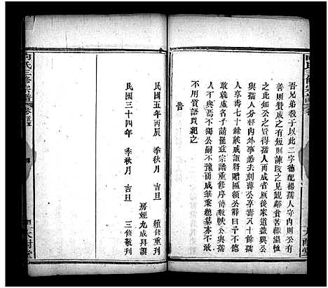 [向]向氏三修宗谱_10卷首8卷-Xiang Shi (湖北) 向氏三修家谱_六.pdf