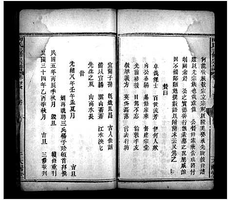 [向]向氏三修宗谱_10卷首8卷-Xiang Shi (湖北) 向氏三修家谱_八.pdf