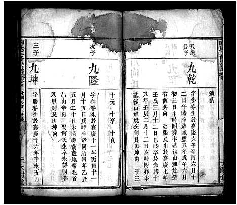 [向]向氏三修宗谱_10卷首8卷-Xiang Shi (湖北) 向氏三修家谱_十四.pdf