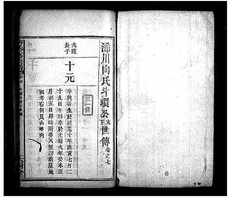 [向]向氏三修宗谱_10卷首8卷-Xiang Shi (湖北) 向氏三修家谱_十五.pdf