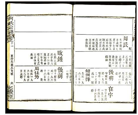 [向]向氏宗谱 (湖北) 向氏家谱_三.pdf