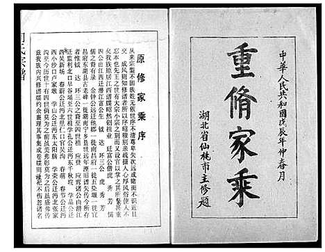 [向]向氏宗谱 (湖北) 向氏家谱_一.pdf