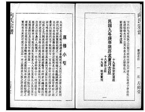 [向]向氏宗谱 (湖北) 向氏家谱_一.pdf