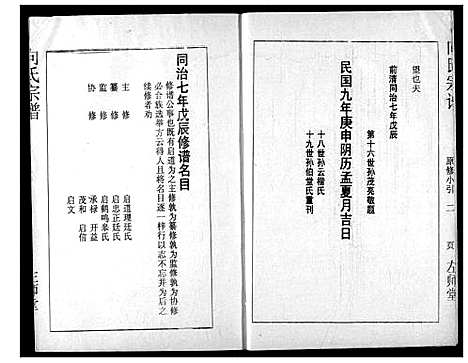 [向]向氏宗谱 (湖北) 向氏家谱_一.pdf