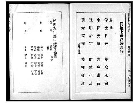 [向]向氏宗谱 (湖北) 向氏家谱_一.pdf