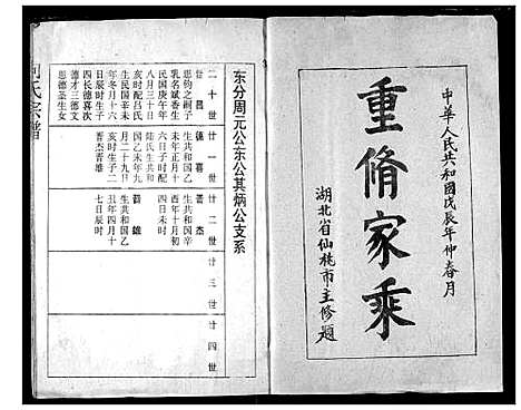 [向]向氏宗谱 (湖北) 向氏家谱_三.pdf