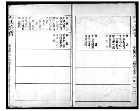 [向]向氏宗谱 (湖北) 向氏家谱_三.pdf