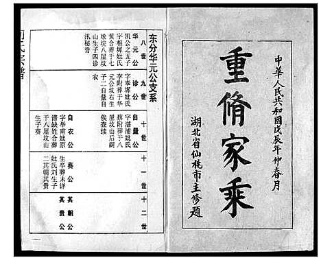 [向]向氏宗谱 (湖北) 向氏家谱_五.pdf