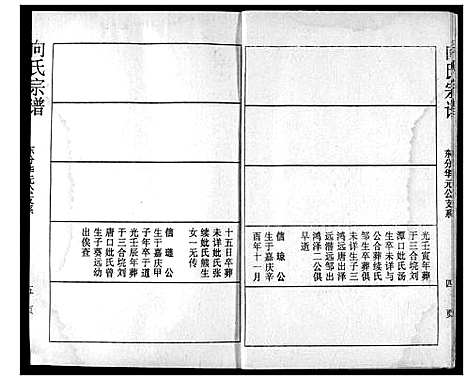 [向]向氏宗谱 (湖北) 向氏家谱_五.pdf