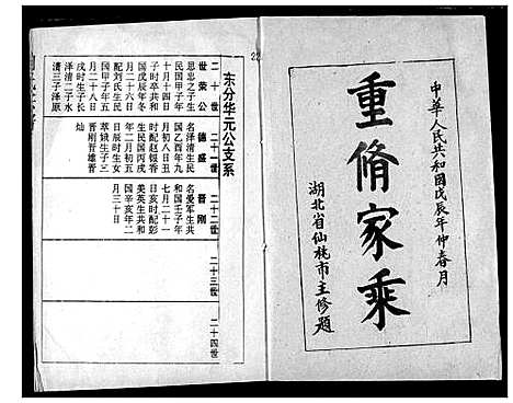 [向]向氏宗谱 (湖北) 向氏家谱_六.pdf