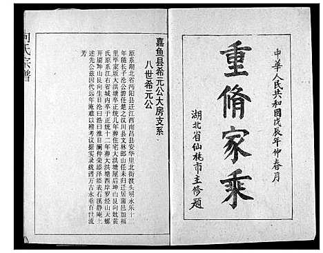 [向]向氏宗谱 (湖北) 向氏家谱_七.pdf