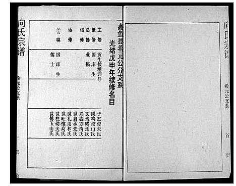 [向]向氏宗谱 (湖北) 向氏家谱_七.pdf