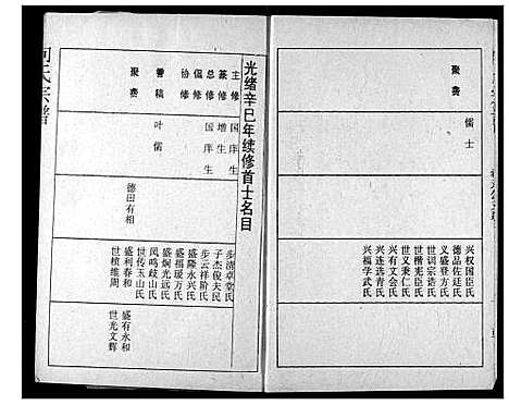 [向]向氏宗谱 (湖北) 向氏家谱_七.pdf