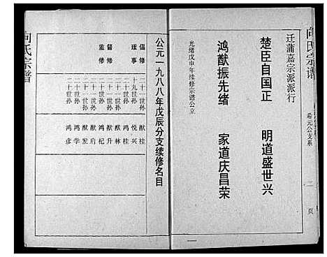 [向]向氏宗谱 (湖北) 向氏家谱_七.pdf