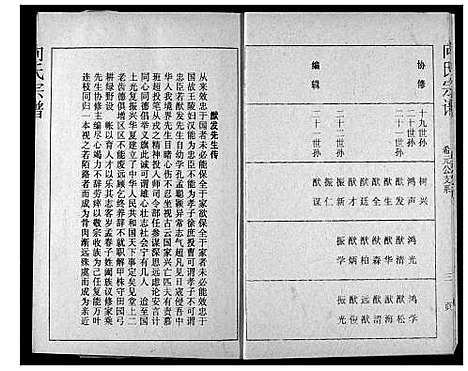 [向]向氏宗谱 (湖北) 向氏家谱_七.pdf