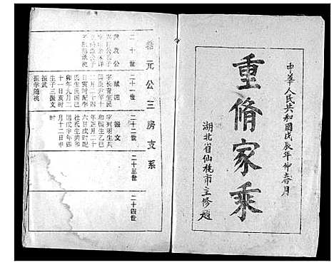 [向]向氏宗谱 (湖北) 向氏家谱_九.pdf