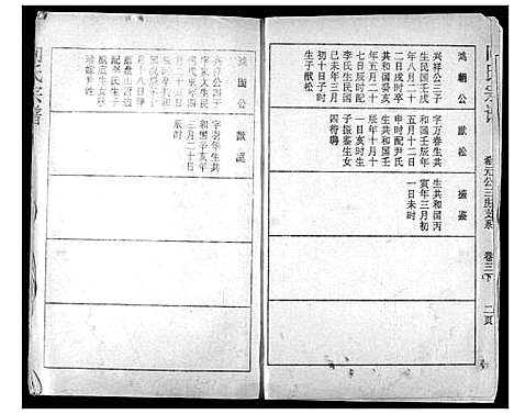 [向]向氏宗谱 (湖北) 向氏家谱_九.pdf