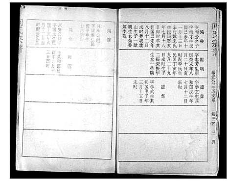 [向]向氏宗谱 (湖北) 向氏家谱_九.pdf