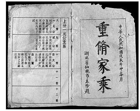 [向]向氏宗谱 (湖北) 向氏家谱_十一.pdf