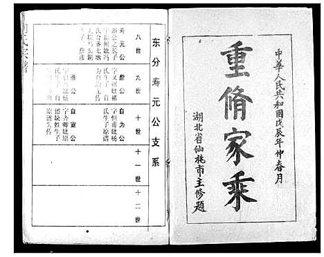 [向]向氏宗谱 (湖北) 向氏家谱_十九.pdf