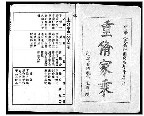 [向]向氏宗谱 (湖北) 向氏家谱_二十.pdf