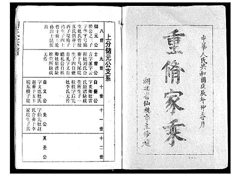 [向]向氏宗谱 (湖北) 向氏家谱_二十二.pdf