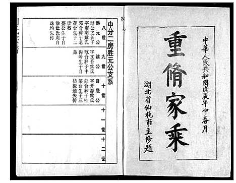 [向]向氏宗谱 (湖北) 向氏家谱_三十.pdf