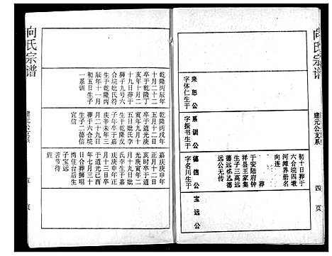 [向]向氏宗谱 (湖北) 向氏家谱_三十.pdf