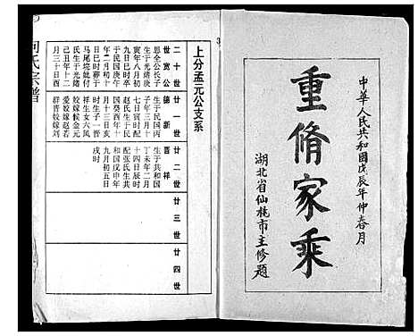 [向]向氏宗谱 (湖北) 向氏家谱_三十一.pdf