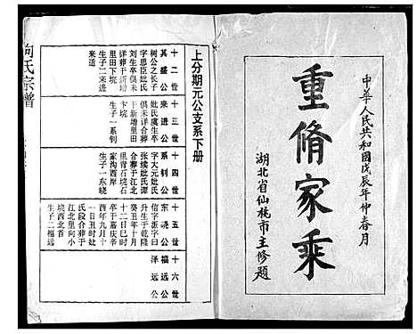 [向]向氏宗谱 (湖北) 向氏家谱_三十三.pdf