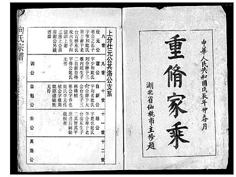 [向]向氏宗谱 (湖北) 向氏家谱_三十五.pdf