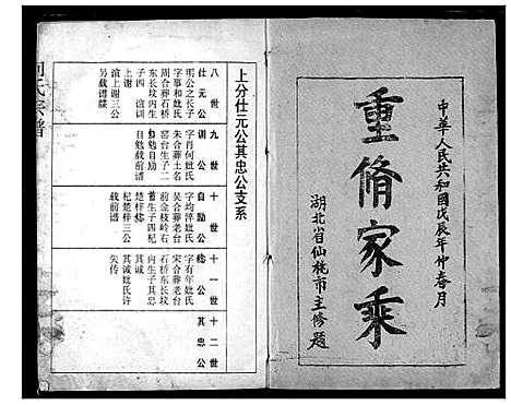 [向]向氏宗谱 (湖北) 向氏家谱_三十六.pdf