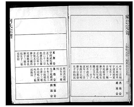 [向]向氏宗谱 (湖北) 向氏家谱_三十六.pdf