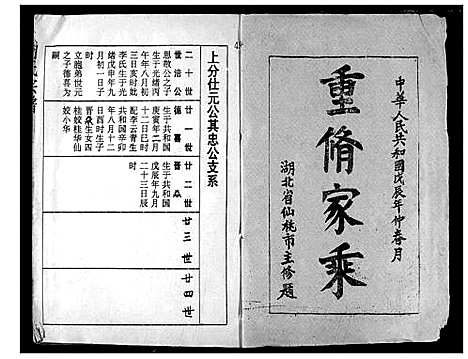 [向]向氏宗谱 (湖北) 向氏家谱_三十七.pdf